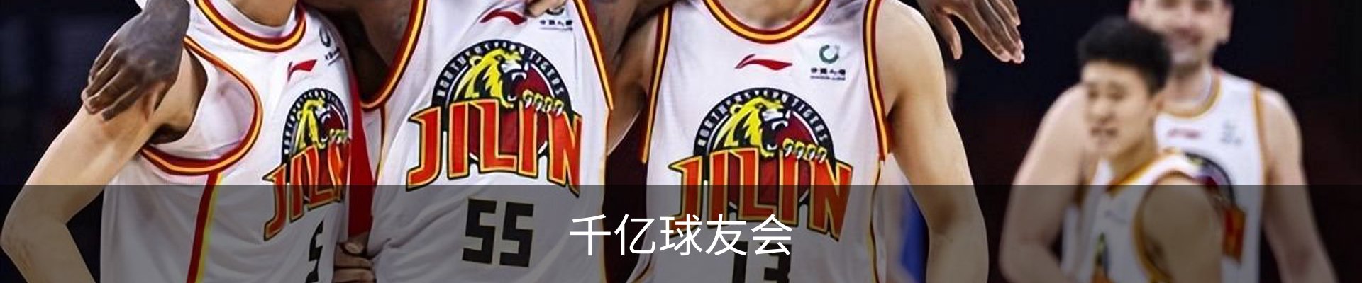 千亿球友会
